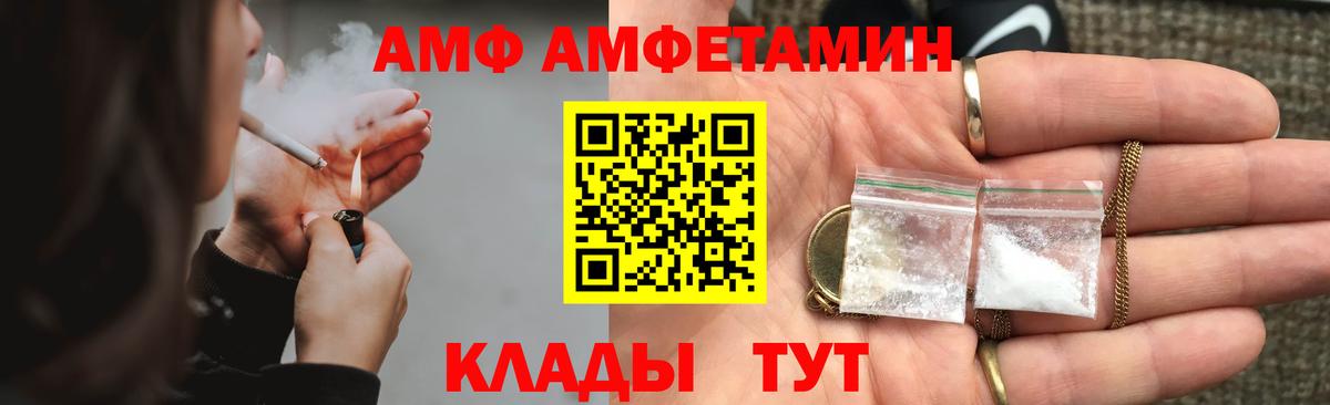 Амфетамин  Amphetamine VHQ  Вход с VPN  Усть-Джегута  Амфетамин 
