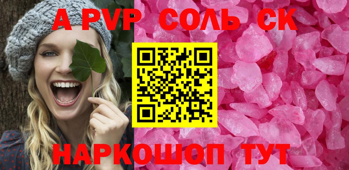 A-PVP  Вход с VPN  Усть-Джегута  Альфа ПВП Crystall  А ПВП Соль 