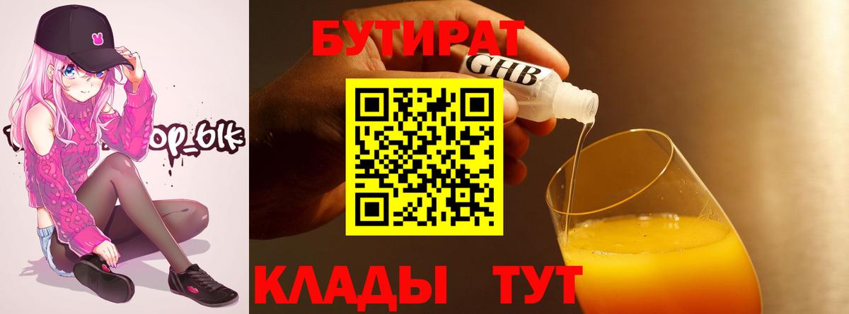 Бутират вода  Вход с VPN  Усть-Джегута 