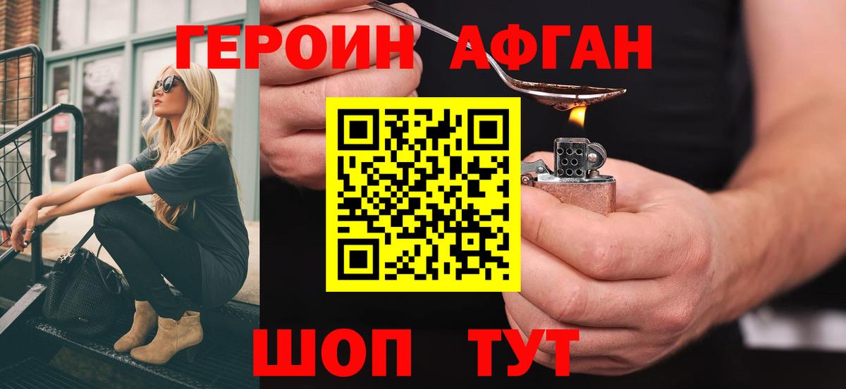 Героин хмурый  Вход с VPN  Усть-Джегута 