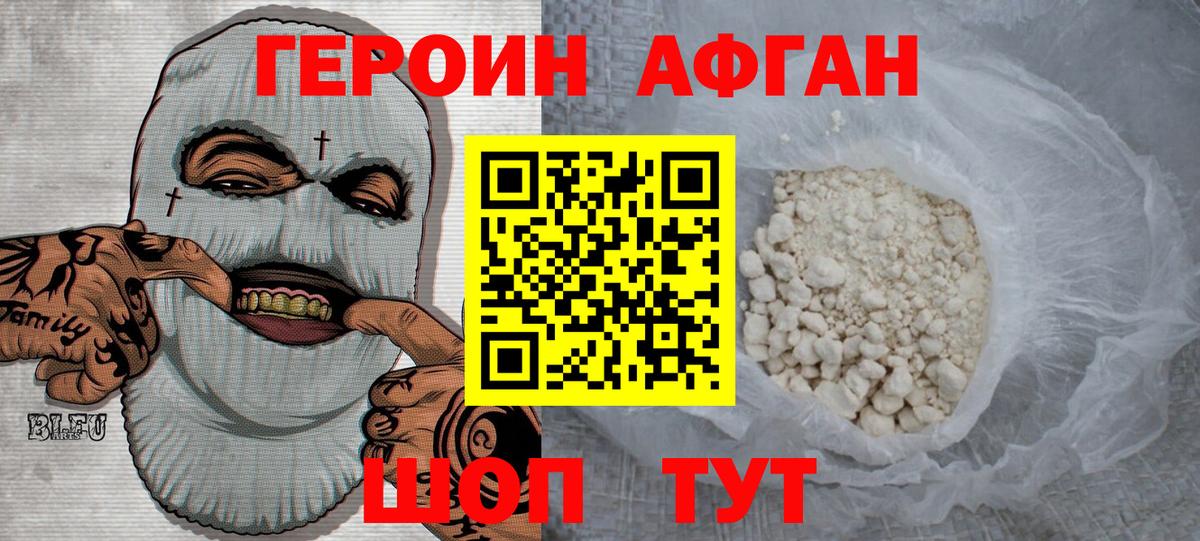 ГЕРОИН белый Усть-Джегута
