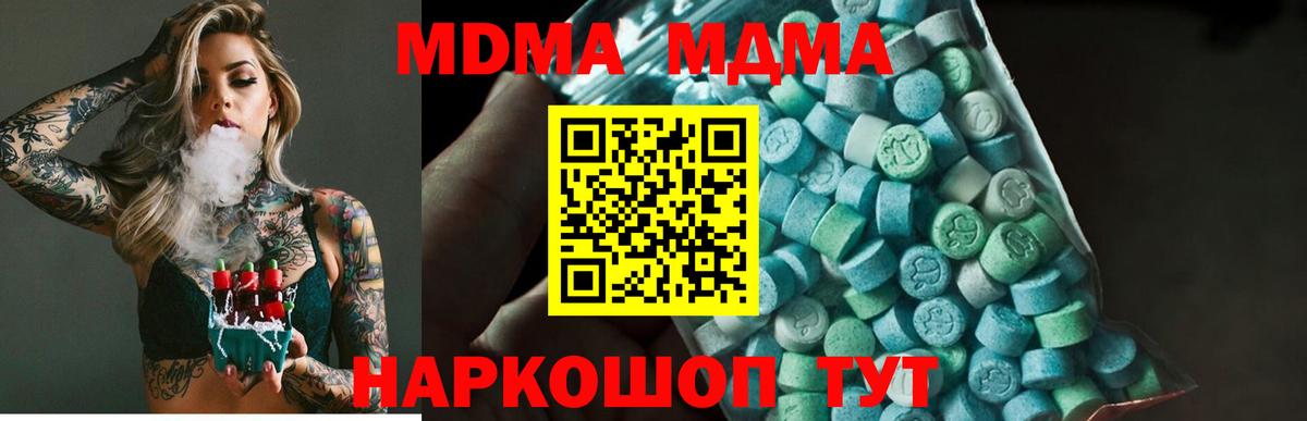 MDMA Molly  MDMA crystal  Вход с VPN  МДМА  Усть-Джегута 