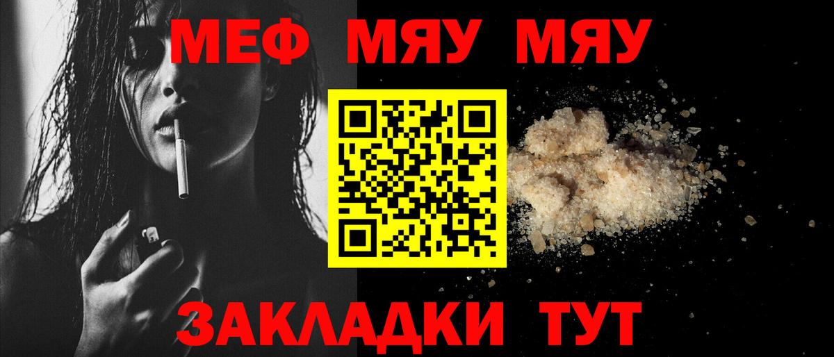 Мефедрон mephedrone  Вход с VPN  МЯУ-МЯУ мяу мяу  МЯУ-МЯУ  Усть-Джегута 