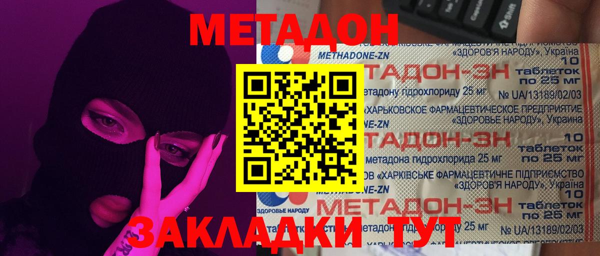 Метадон VHQ Усть-Джегута